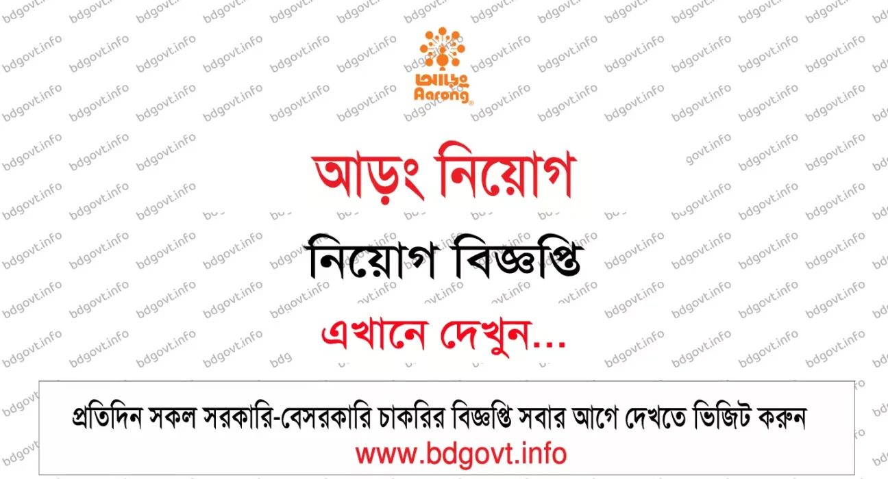 aarong job circular