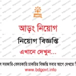 ৩৫ পদে নৌপরিবহন মন্ত্রণালয় নিয়োগ বিজ্ঞপ্তি ২০২৬ প্রকাশ! MOS Job Circular 2026