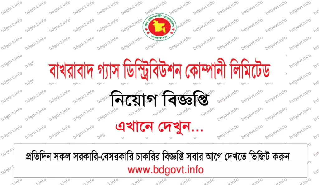 bakhrabad gas distribution company limited bgdcl job circular