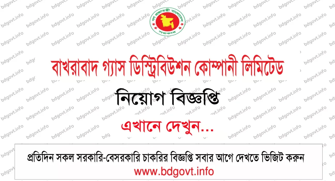 bakhrabad gas distribution company limited bgdcl job circular