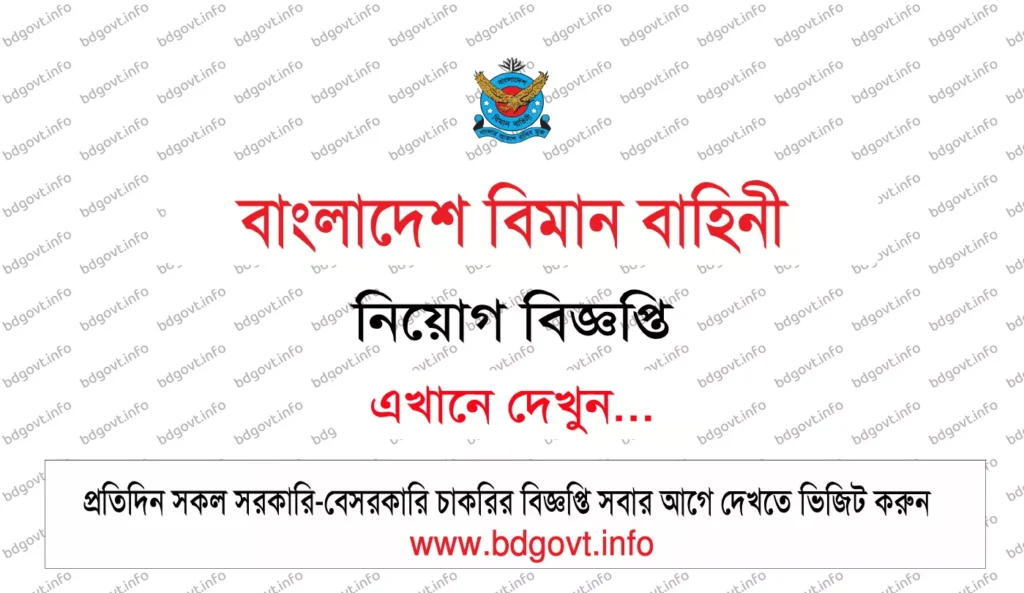 bangladesh air force job circular
