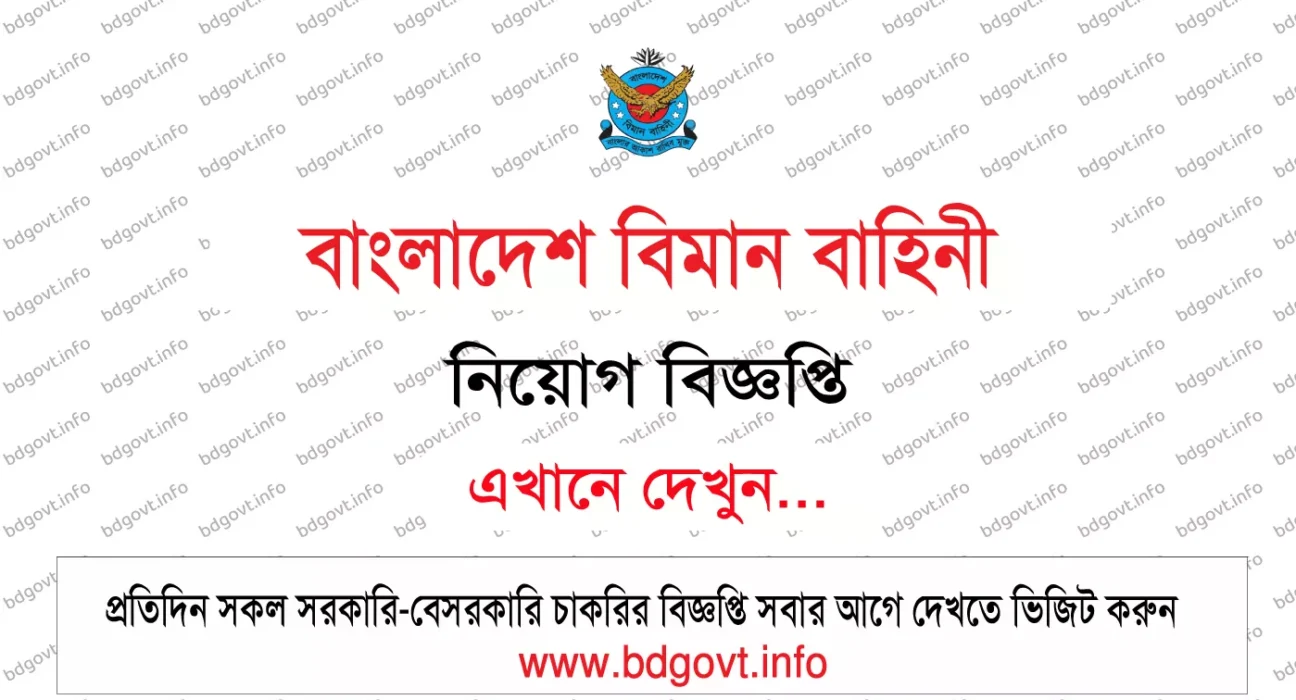 bangladesh air force job circular