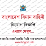 ৩০১ পদে বাংলাদেশ কৃষি গবেষণা ইনস্টিটিউট নিয়োগ বিজ্ঞপ্তি ২০২৬ BARI Job Circular 2026