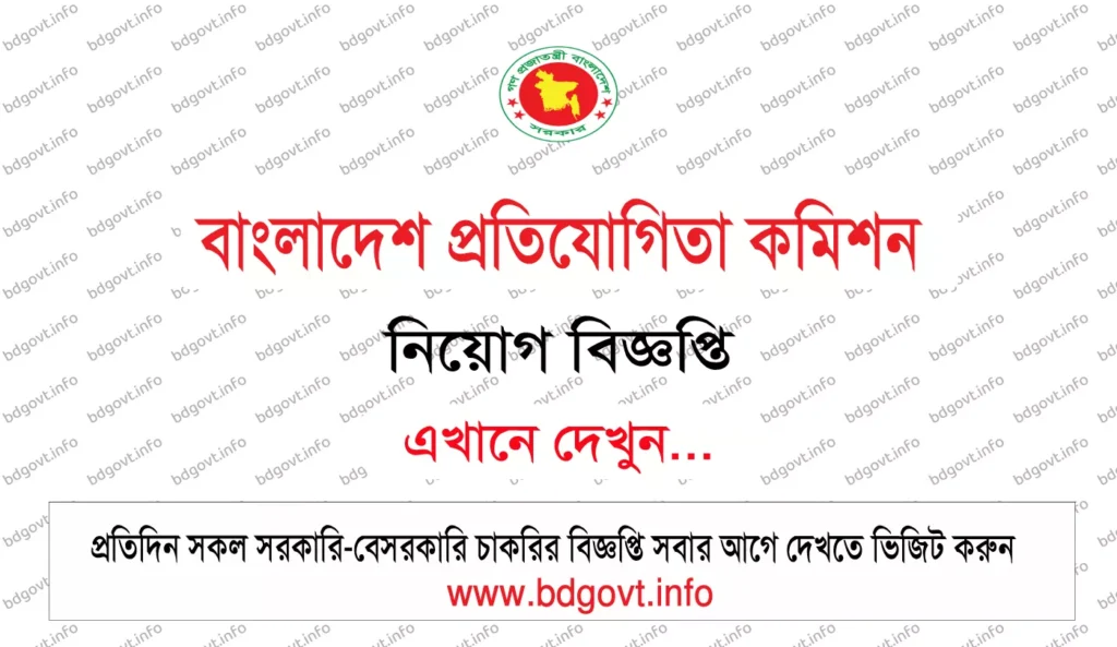 bangladesh competition commission ccb job circular