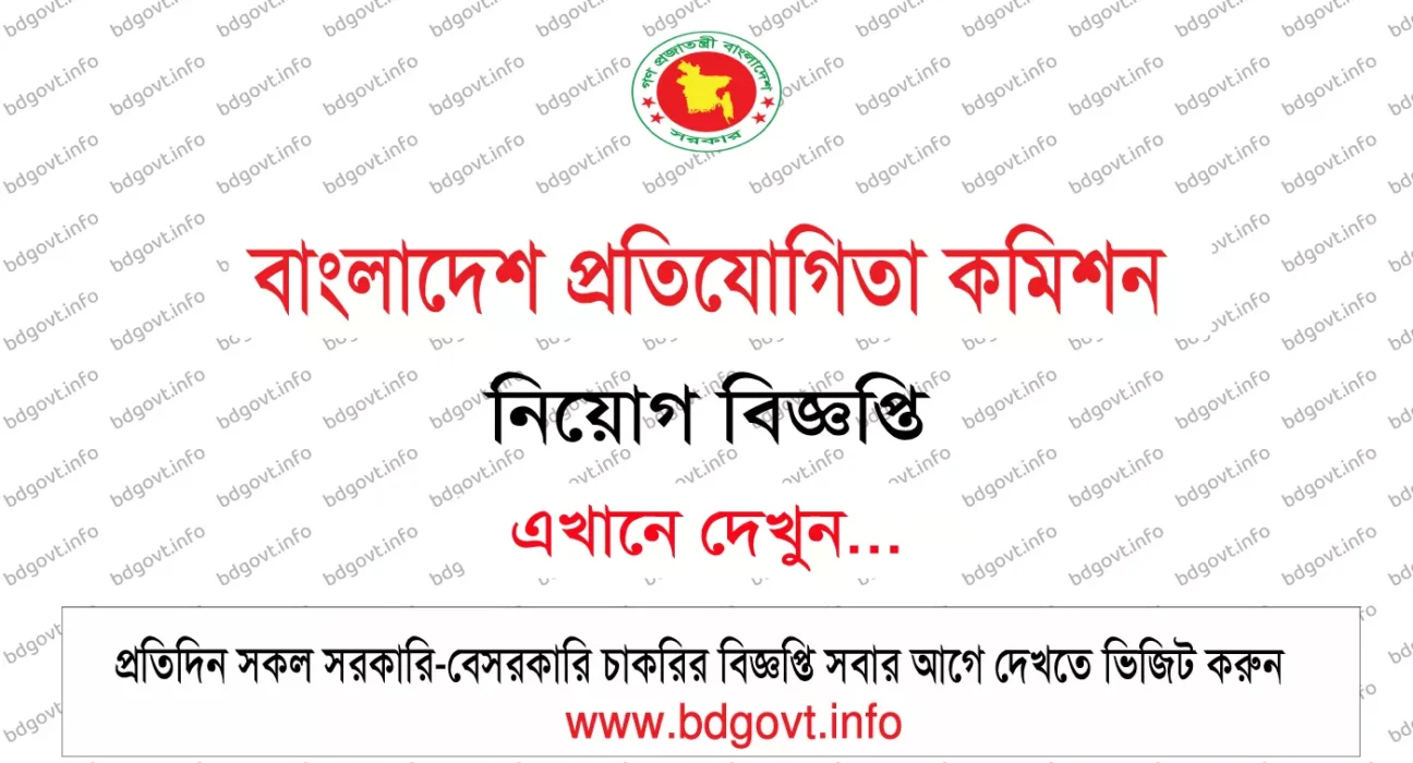 bangladesh competition commission ccb job circular