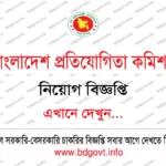 ১৮ পদে রাজশাহী উন্নয়ন কর্তৃপক্ষ নিয়োগ বিজ্ঞপ্তি ২০২৬ প্রকাশিত RDA Rajshahi Job Circular 2026