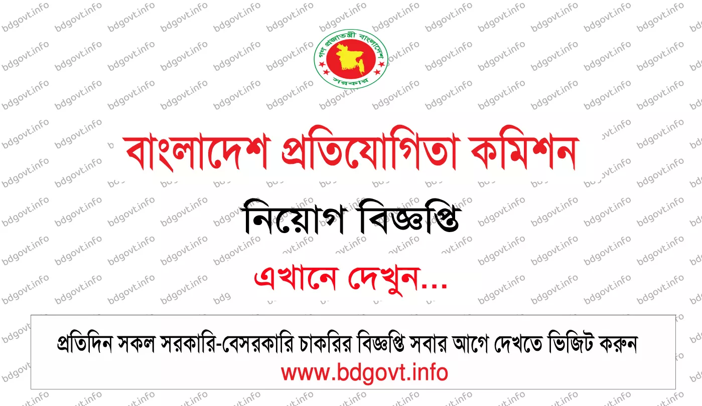 bangladesh competition commission ccb job circular