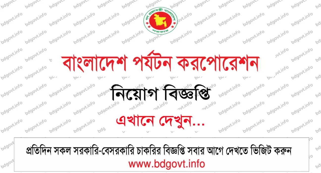 bangladesh parjatan corporation bpc job circular