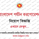১৭ পদে বাংলাদেশ টেক্সটাইল বিশ্ববিদ্যালয় নিয়োগ বিজ্ঞপ্তি ২০২৬ প্রকাশিত!