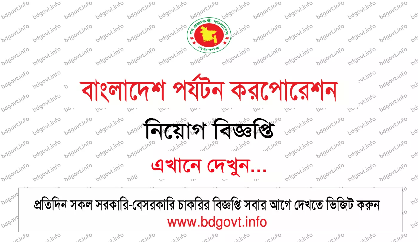 bangladesh parjatan corporation bpc job circular
