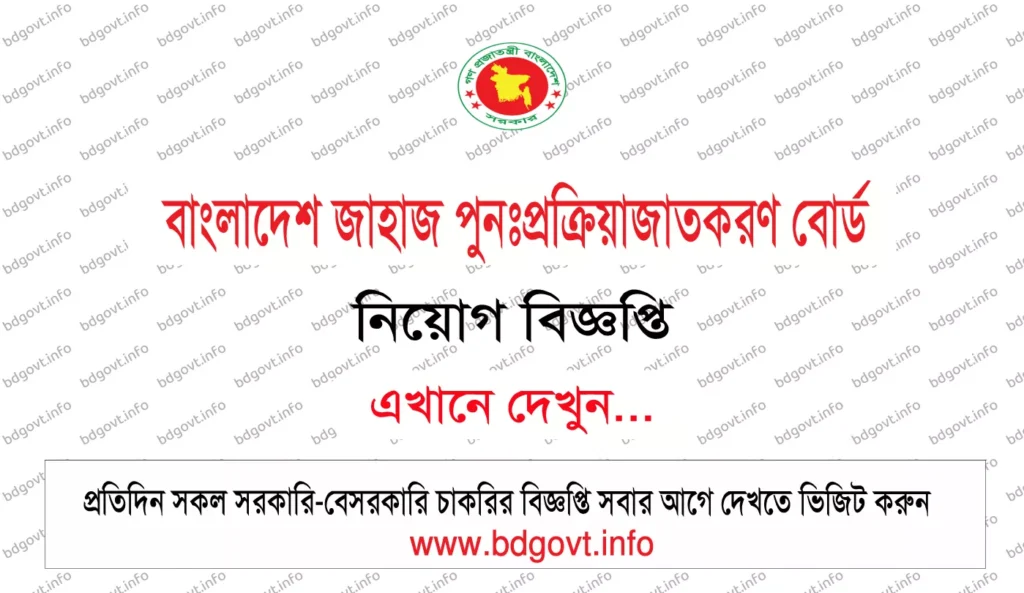 bangladesh ship recycling board bsrb job circular