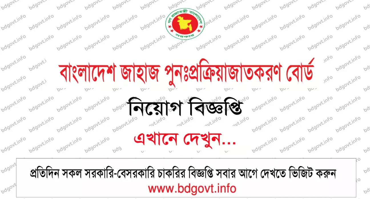 bangladesh ship recycling board bsrb job circular