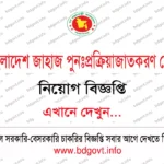 ০২ পদে বীমা উন্নয়ন ও নিয়ন্ত্রণ কর্তৃপক্ষ (IDRA) নিয়োগ বিজ্ঞপ্তি ২০২৬ প্রকাশিত