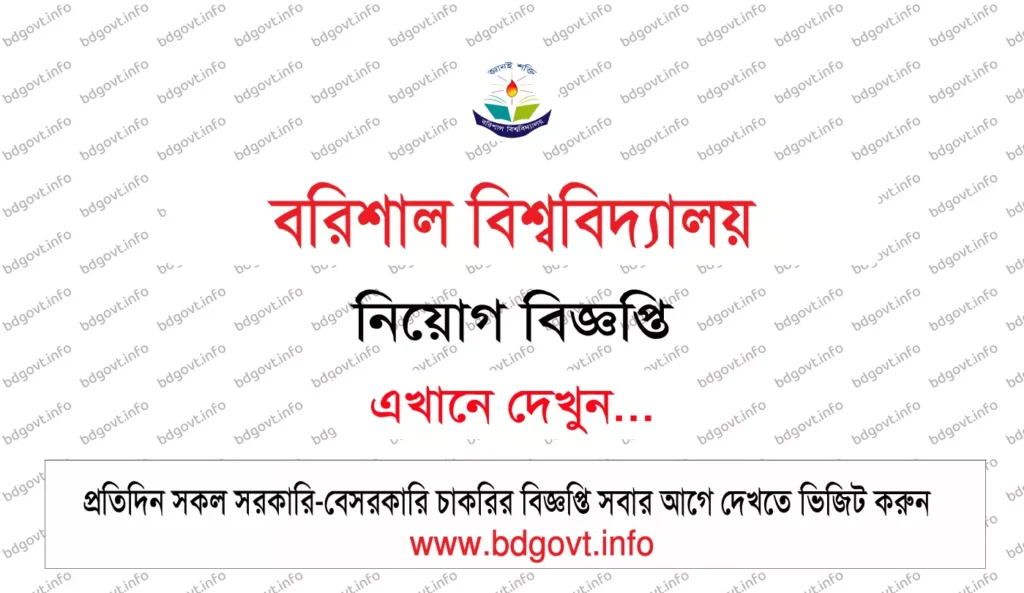 barishal university job circular