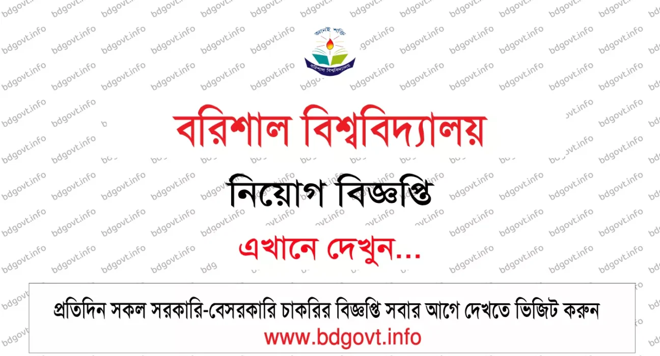 barishal university job circular