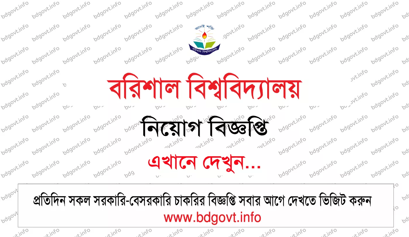 barishal university job circular