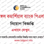 ০৯ পদে বিভাগীয় কমিশনারের কার্যালয়, ময়মনসিংহ নিয়োগ বিজ্ঞপ্তি ২০২৬ প্রকাশিত!