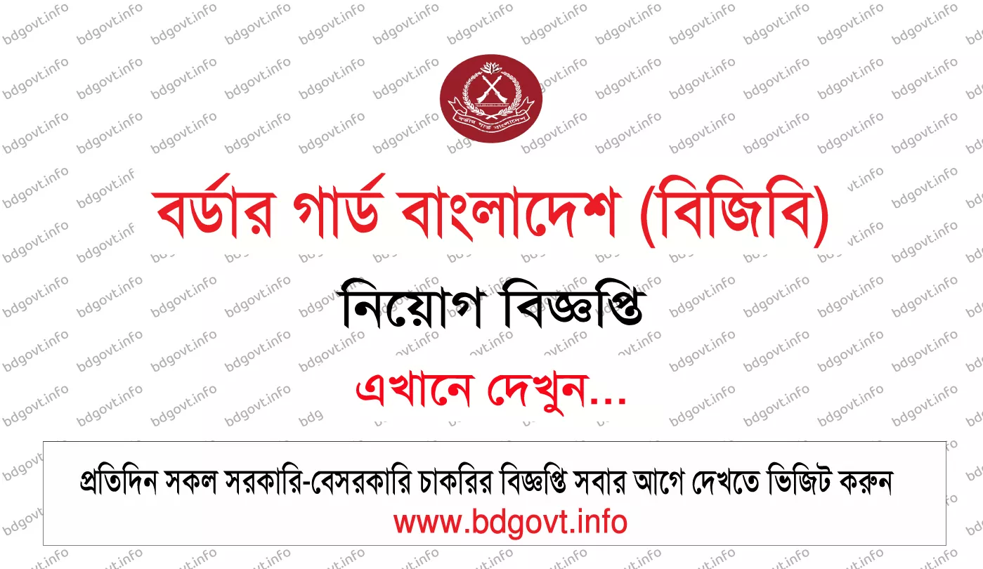 border guard bangladesh job circular 2026