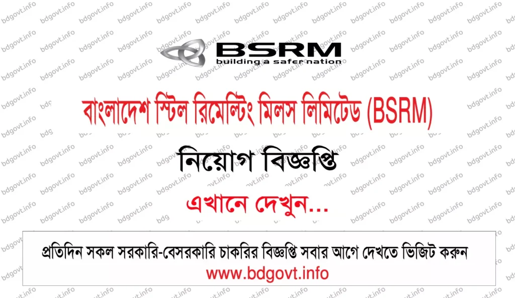 bsrm job circular
