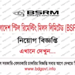 নুভিস্তা ফার্মা লিমিটেড নিয়োগ বিজ্ঞপ্তি ২০২৬ প্রকাশিত