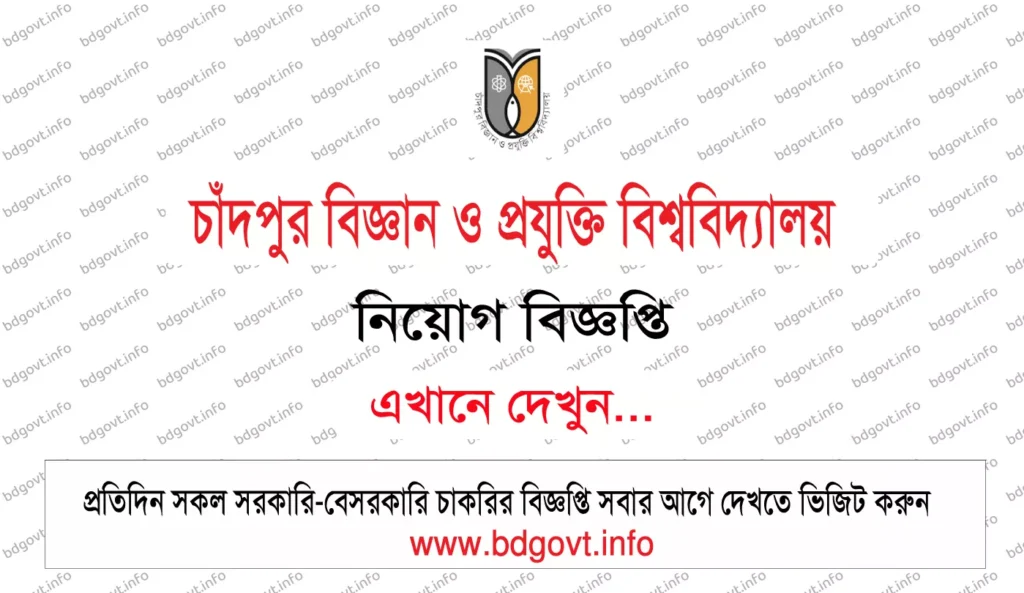 chandpur science and technology cstu university circular