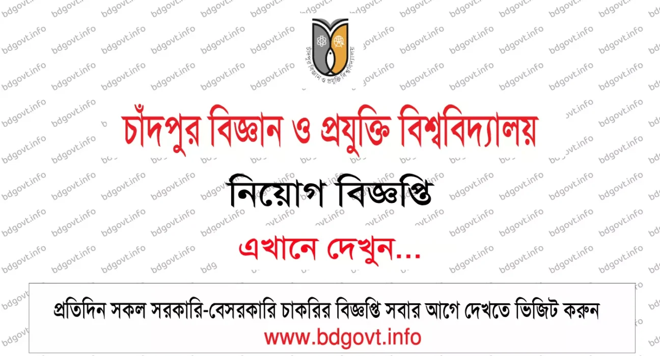 chandpur science and technology cstu university circular