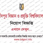 ৩৭ পদে কাস্টমস, এক্সাইজ ও ভ্যাট কমিশনারেট, ময়মনসিংহ নিয়োগ বিজ্ঞপ্তি ২০২৬ প্রকাশিত
