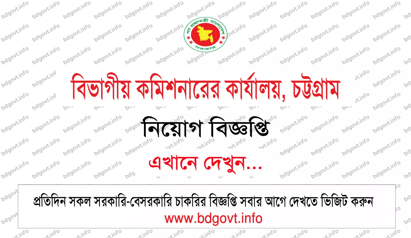 chittagong divisional commissioner office job circular