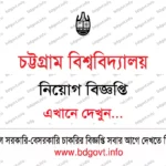 ১৪ পদে বরিশাল বিশ্ববিদ্যালয় নিয়োগ বিজ্ঞপ্তি ২০২৬ প্রকাশ! Barishal University Job Circular 2026