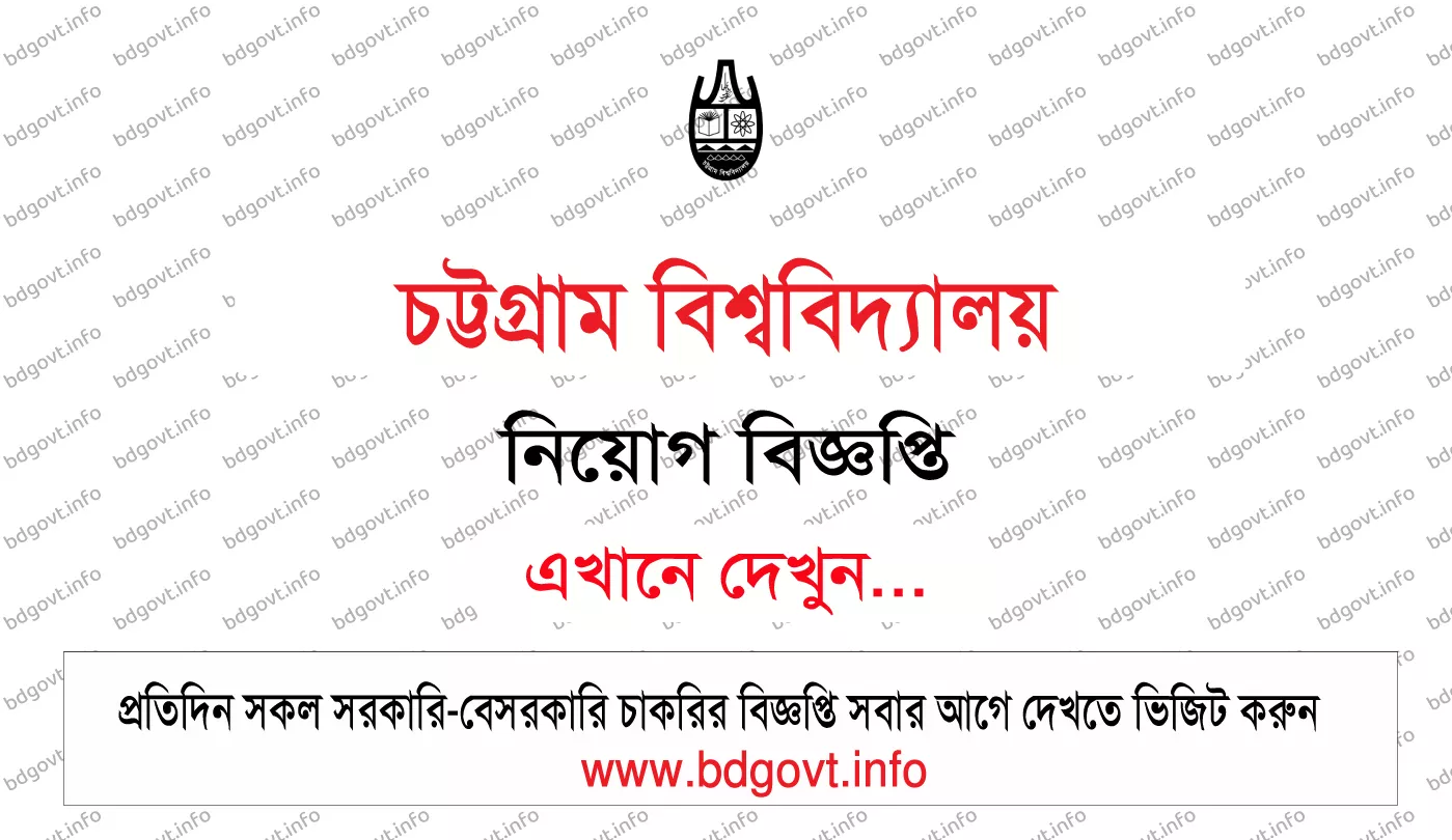 chittagong university cu job circular