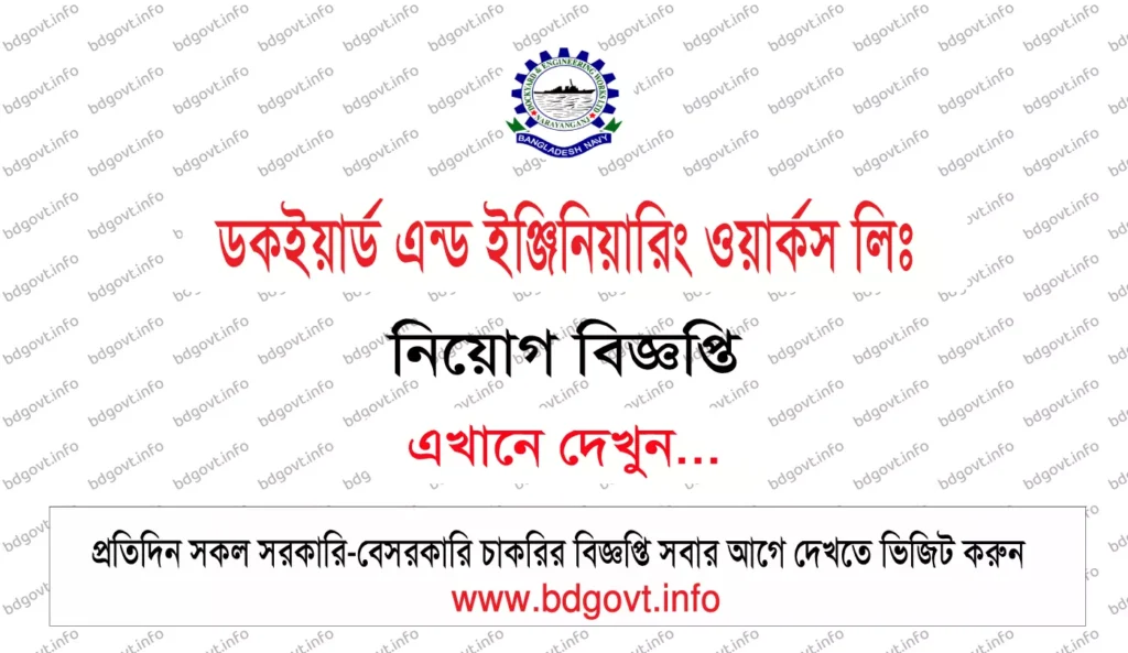 dewbn job circular