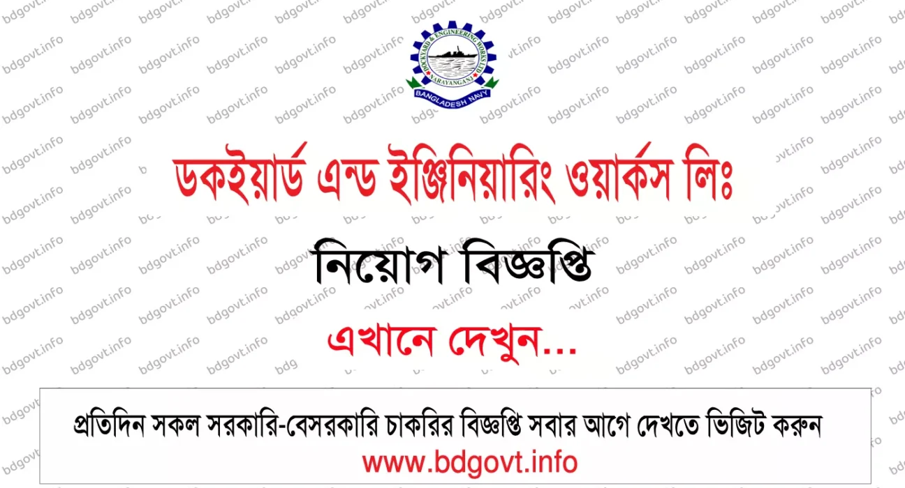 dewbn job circular