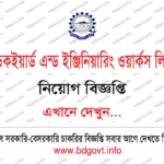 ০৯ পদে প্রতিরক্ষা মন্ত্রণালয় নিয়োগ বিজ্ঞপ্তি ২০২৬ প্রকাশিত! Ministry of Defence Job Circular 2026