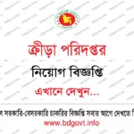 ১০ পদে ট্যুরিস্ট পুলিশ হেডকোয়ার্টার্স নিয়োগ বিজ্ঞপ্তি ২০২৬ প্রকাশিত