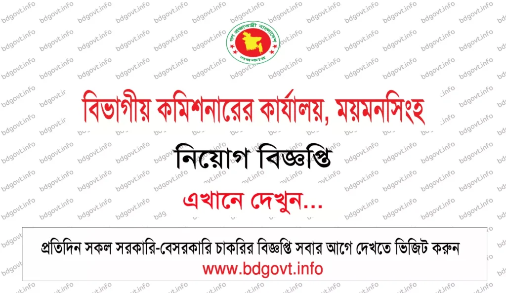 divisional commissioner office mymensingh job circular