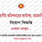 বেঙ্গল কমার্শিয়াল ব্যাংক পিএলসি নিয়োগ বিজ্ঞপ্তি ২০২৬ প্রকাশিত