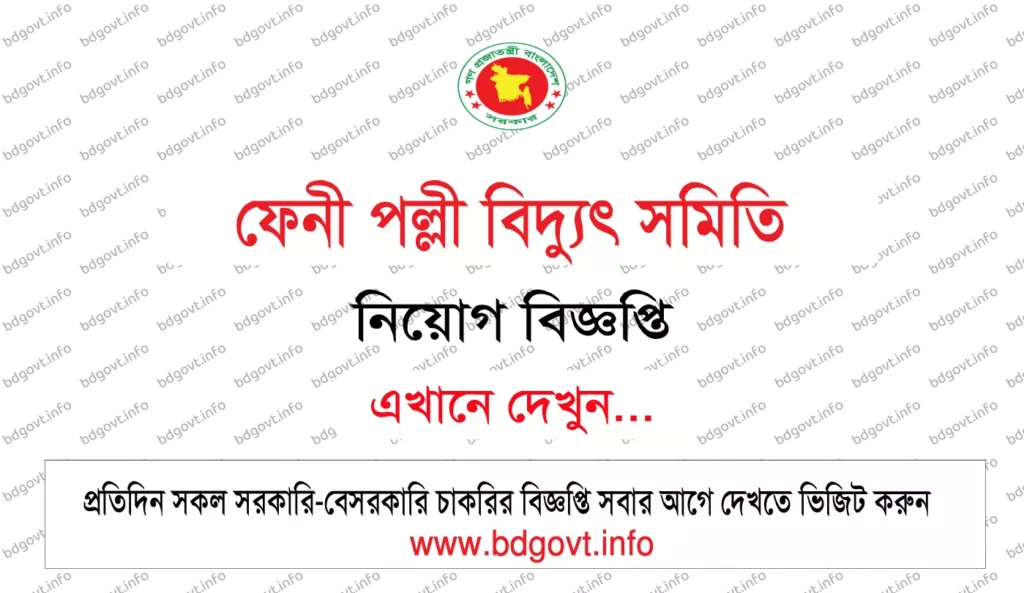 feni palli bidyut samity pbs job circular