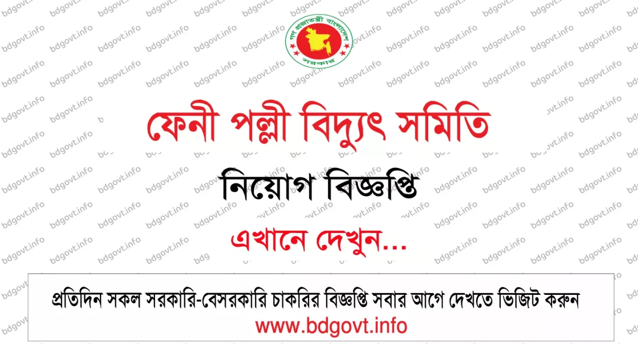 feni palli bidyut samity pbs job circular