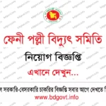 ০৭ পদে চট্টগ্রাম বিভাগীয় কমিশনারের কার্যালয় নিয়োগ বিজ্ঞপ্তি ২০২৬ প্রকাশিত