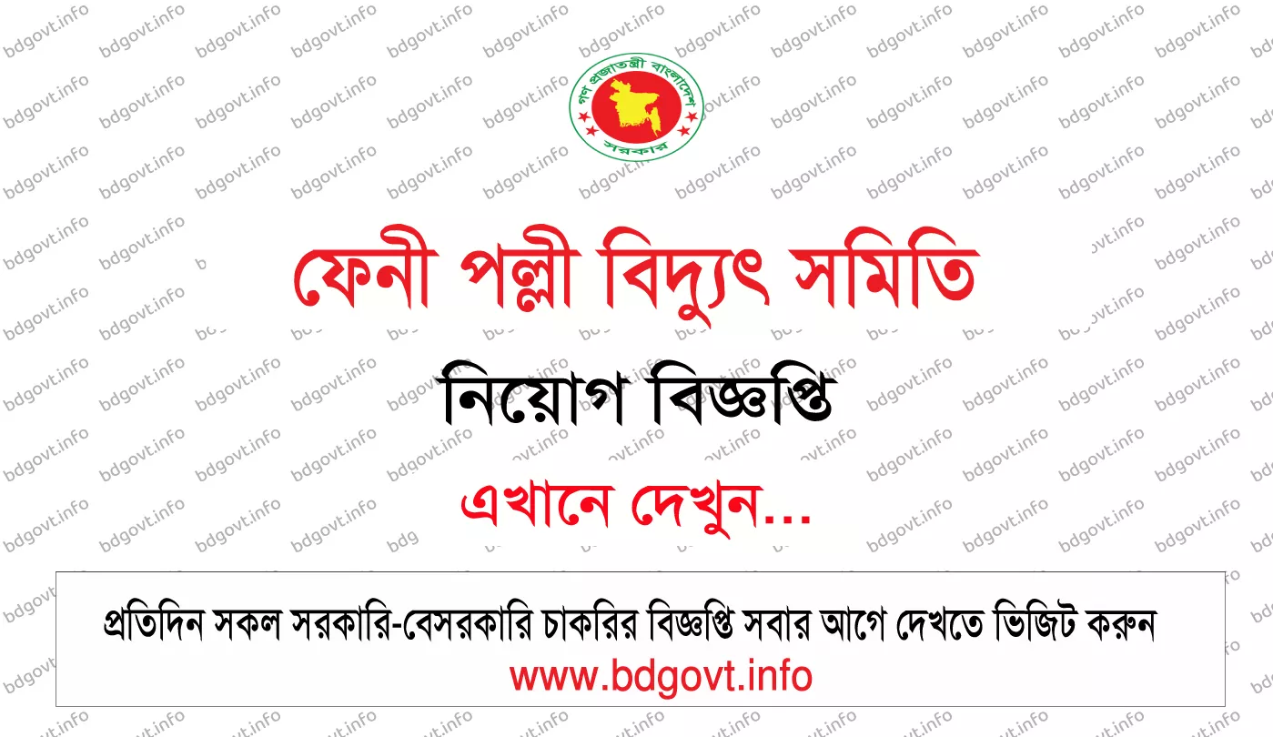 feni palli bidyut samity pbs job circular
