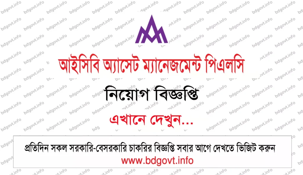 icb asset management company limited icbamcl job circular