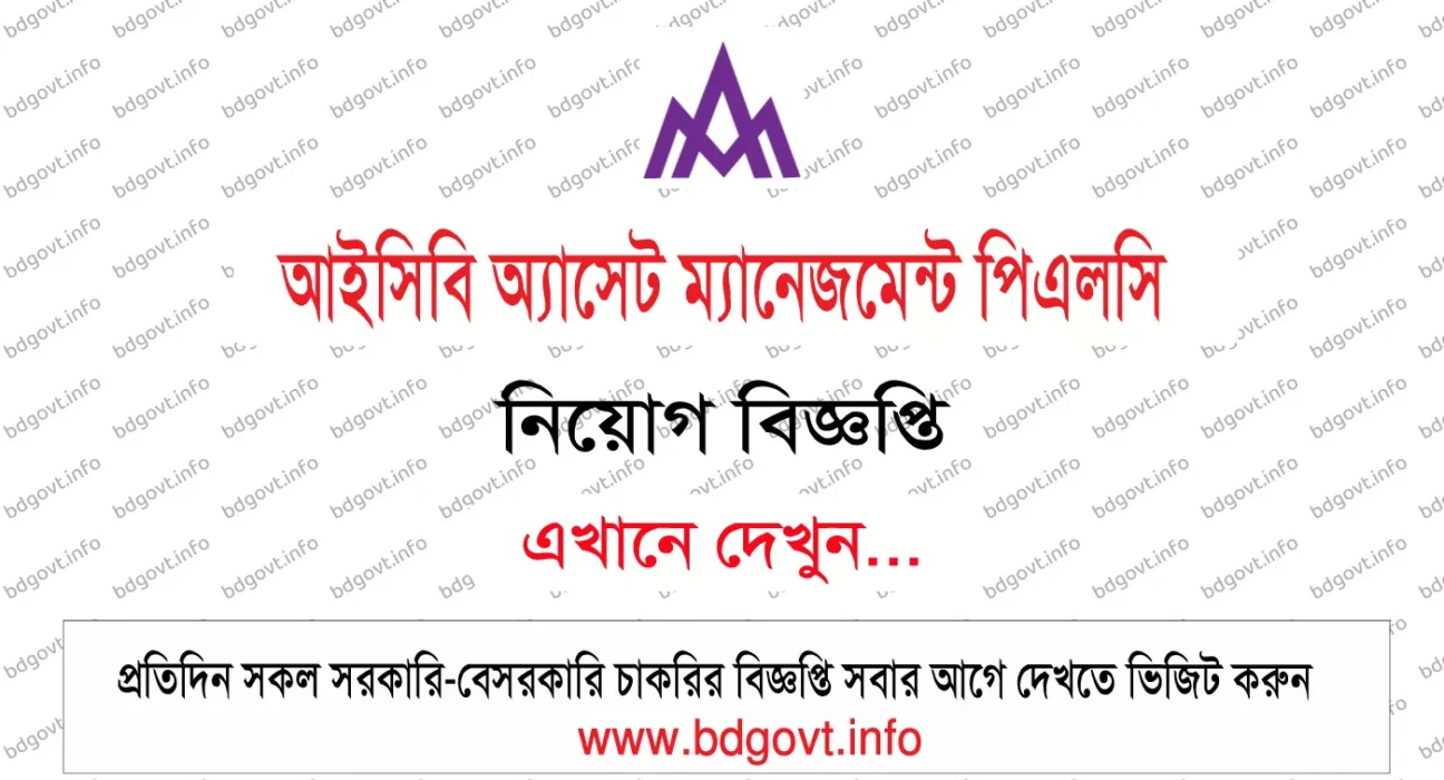 icb asset management company limited icbamcl job circular