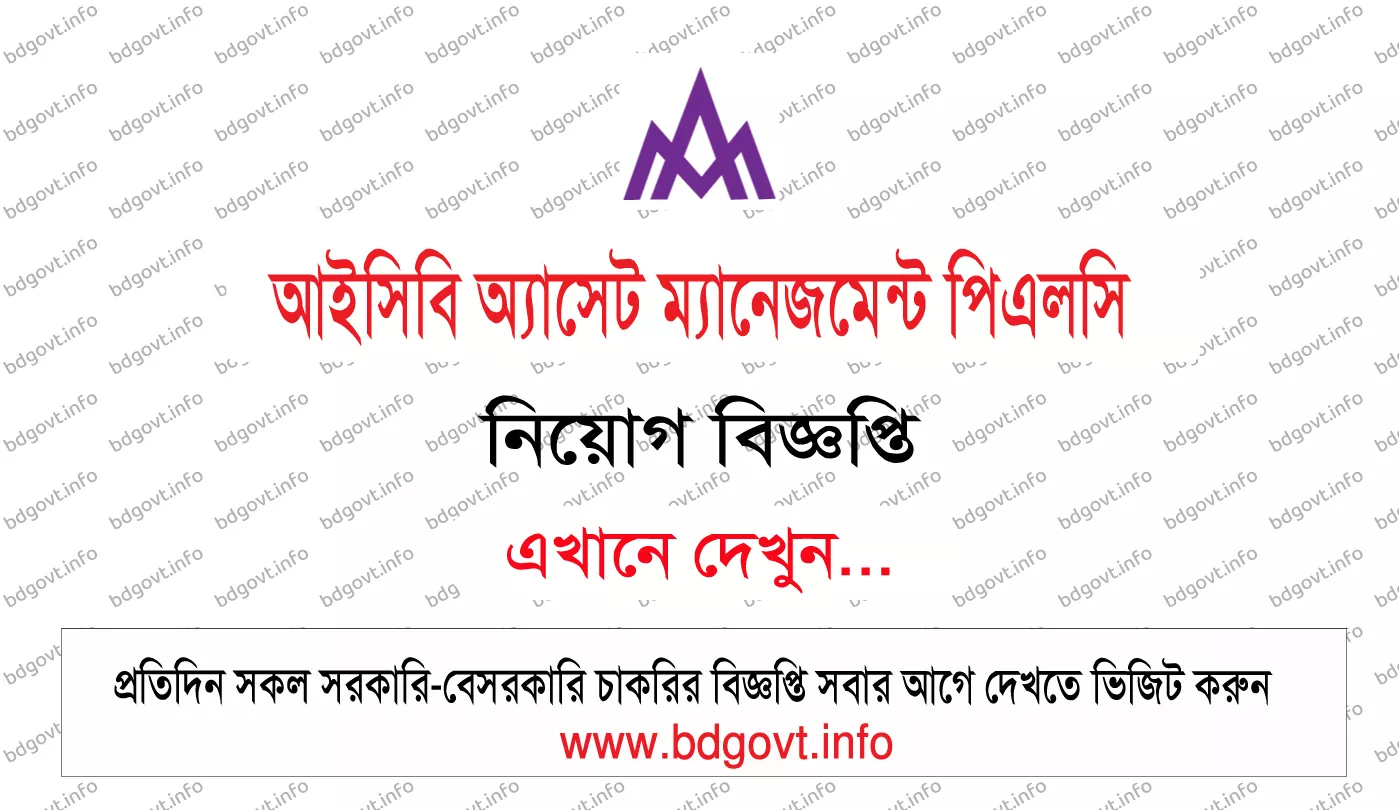 icb asset management company limited icbamcl job circular