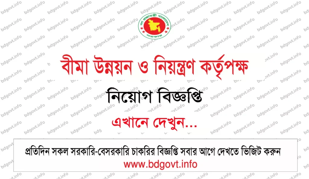 insurance development and regulatory authority idra job circular
