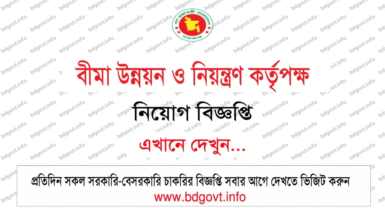 insurance development and regulatory authority idra job circular