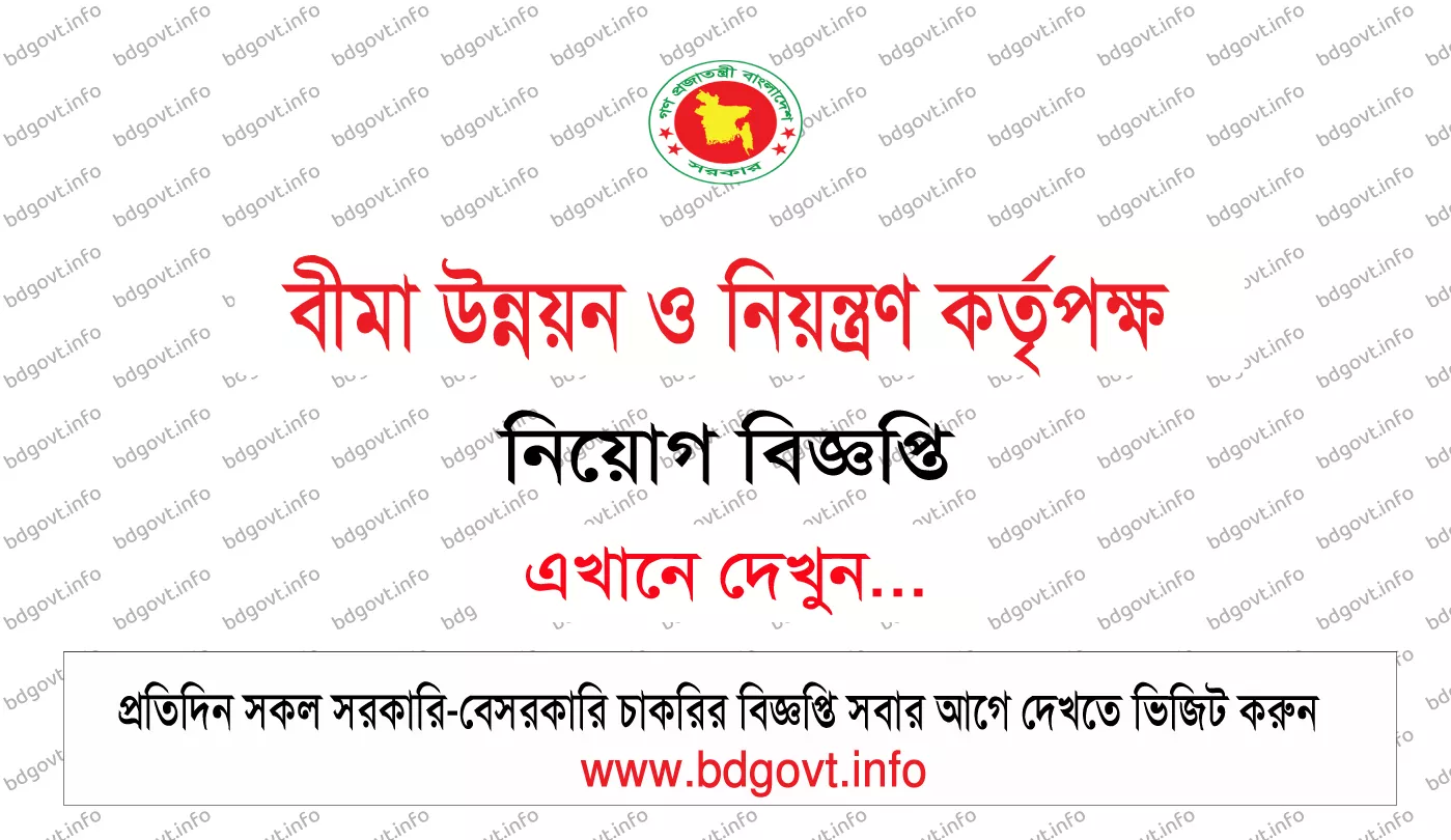 insurance development and regulatory authority idra job circular