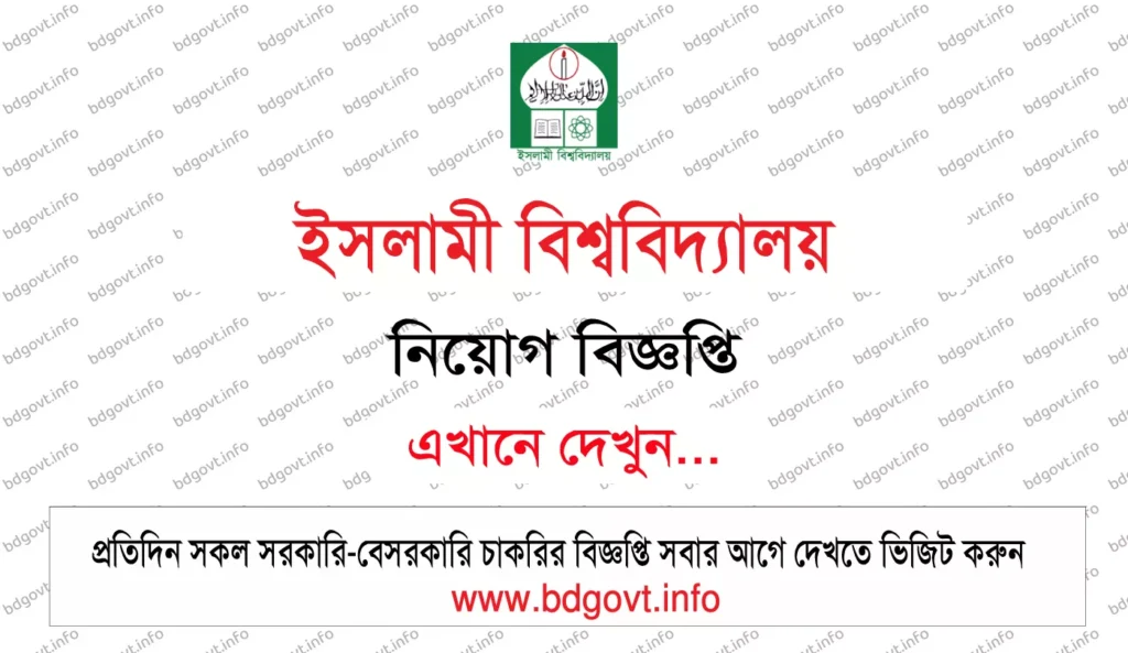 islamic university iu job circular
