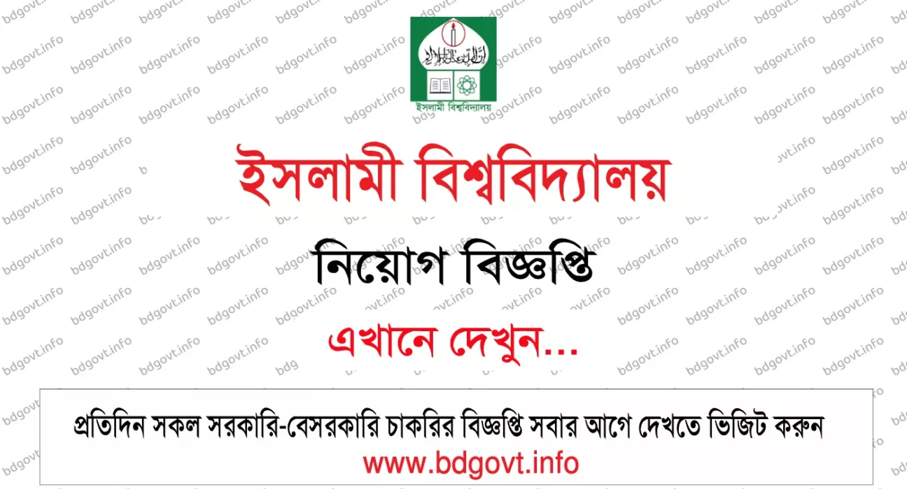 islamic university iu job circular