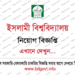 ১১২ পদে বাংলাদেশ বনশিল্প উন্নয়ন কর্পোরেশন নিয়োগ ২০২৬ সার্কুলার BFIDC Job Circular 2026