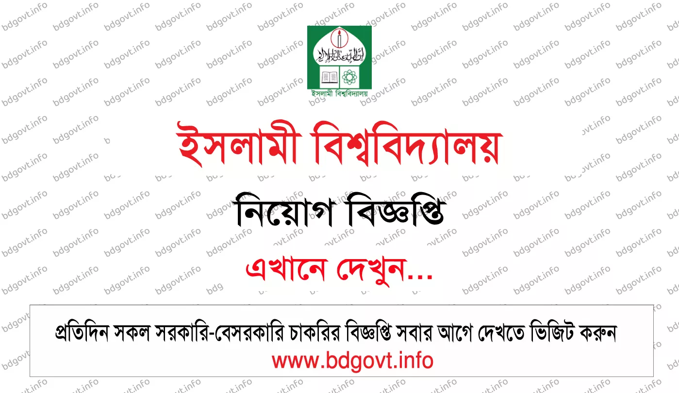 islamic university iu job circular